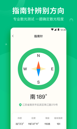 分贝 4.2.12 安卓版 4