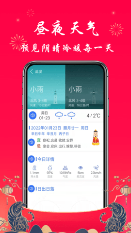真好天气 1.6.6 安卓版 4