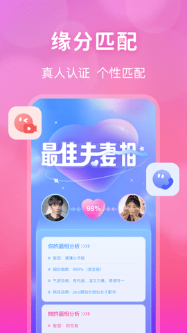 桃花交友同城视频约会 2.7.5 安卓版 1