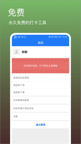 打卡吧 2.6.0.2 安卓版 3