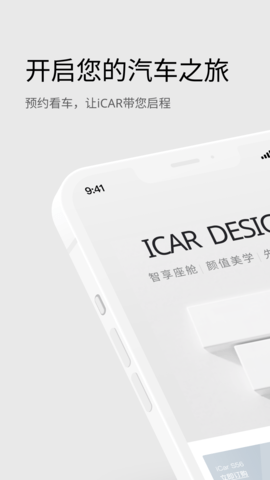 iCAR汽车 5.0.0 安卓版 3