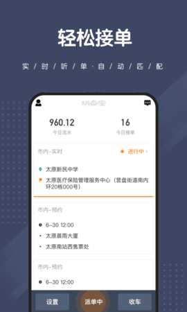 捎点宝司机端 4.6.7 安卓版 2