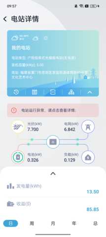 WiseSolar 6.2.0 安卓版 1