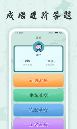 成语挑战者 1.2.0 安卓版 2