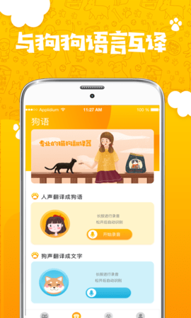 人猫人狗翻译器 4.12.2024121016 安卓版 1