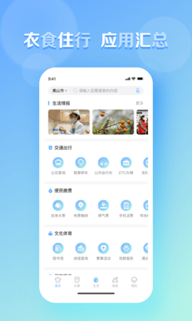 慧黄山 1.1.5 安卓版 2