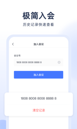 预会议 1.19.0 安卓版 1