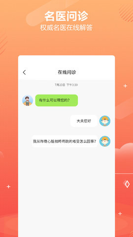乒乓中医 1.6.0 安卓版 2