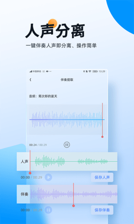 伴奏大师 1.1.1.5 安卓版 1