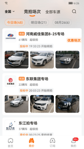 联盟拍 9.3.0 安卓版 1
