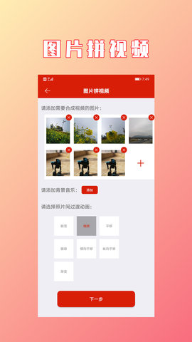 HC视频拼接合成-视频拼接 1.4.1 安卓版 4