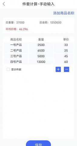 报盘计算器 2.4.0 安卓版 4