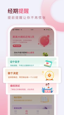 美美经期助手 3.5 安卓版 2