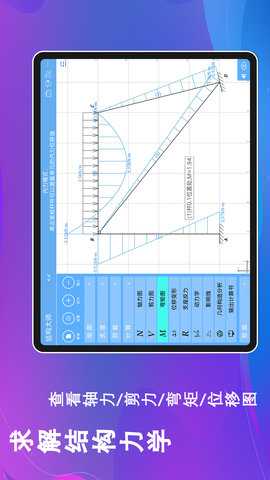 结构大师HD 3.4.0 安卓版 0