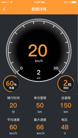 智能电动车管家 2.1.0 安卓版 3