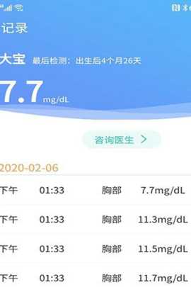 黄疸随访 1.0.9 安卓版 2