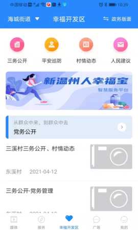 掌上幸福宝 2.0.11 安卓版 1