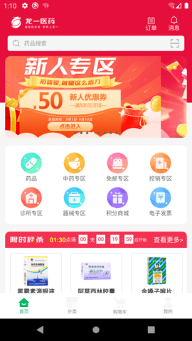 龙一医药 3.0.4 安卓版 1