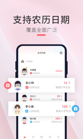 生日倒计时管家 1.1.7 安卓版 1