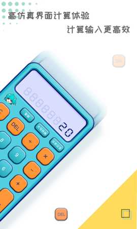 二次元计算器 1.2.5 安卓版 1