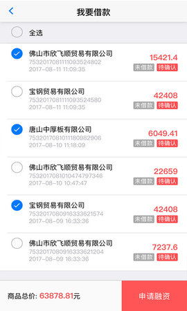 融配达钢材交易 2.0.2 安卓版 3