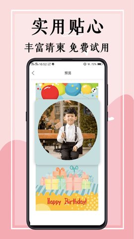 婚礼邀请函 6.1.138 安卓版 1