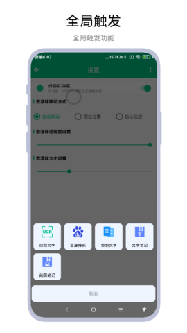 智能识屏 V2.1.6 安卓版 1