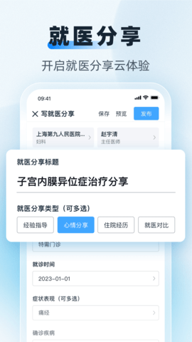 互医网 2.5.1 安卓版 2