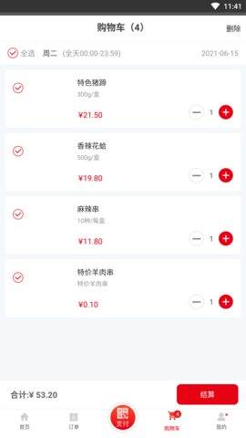 用友餐饮云 3.1.4 安卓版 3