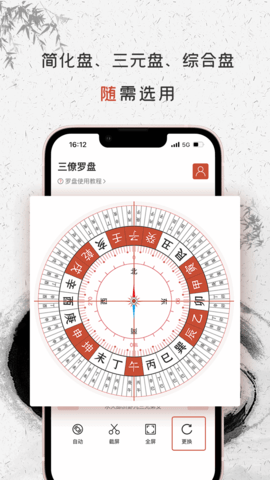 三僚罗盘 1.5.0 安卓版 3
