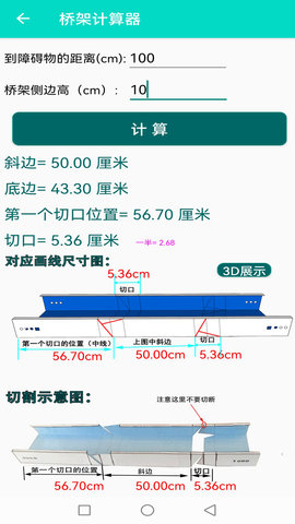桥架计算器 3.2 安卓版 1
