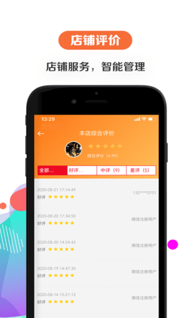 给乐商家 6.5.7 安卓版 3