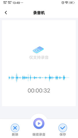 录音转文字精灵 2.5.5 安卓版 4