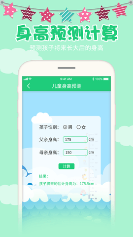宝宝身高预测 2.9 安卓版 3