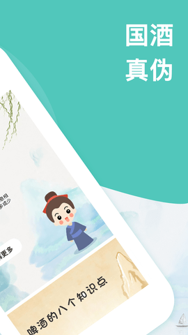 茅粉国酒NFC防伪溯源 1.8 安卓版 1