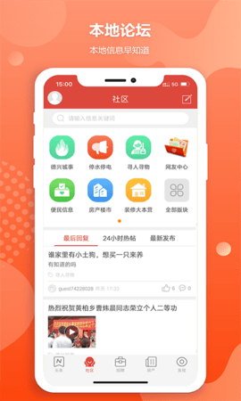 德兴生活网 7.3.6 安卓版 1