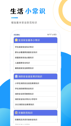 消防教育学习云平台 1.5 安卓版 3