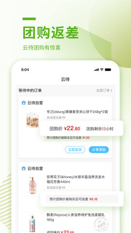 云待商城 2.7.7 安卓版 3