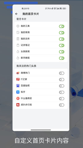 记灵工具 2.0 安卓版 1