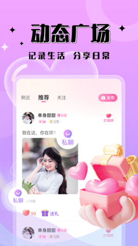 一见倾心 1.2.1 安卓版 1