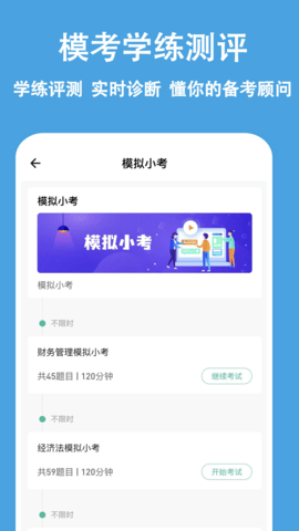 中级会计练题狗 3.2.0.0 安卓版 3