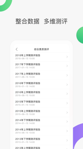 智慧家校教师端 3.7.1 安卓版 3