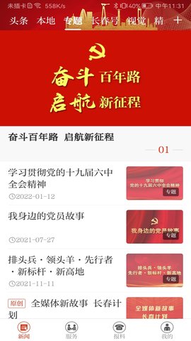 长春十 3.2.4 安卓版 3