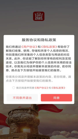 东方红鼎 2.0.0.0 安卓版 3