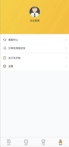 车开新二手车 1.3.3 安卓版 2
