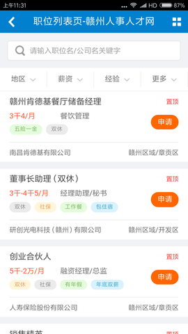 赣州人事人才网 2.0.4 安卓版 1