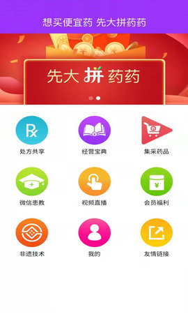 先大拼药药 2.4.4 安卓版 1