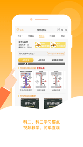 快鸭学车学员端 3.0.4 官方版 2