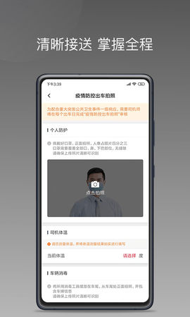 易至出行司机端 1.24.2 安卓版 2