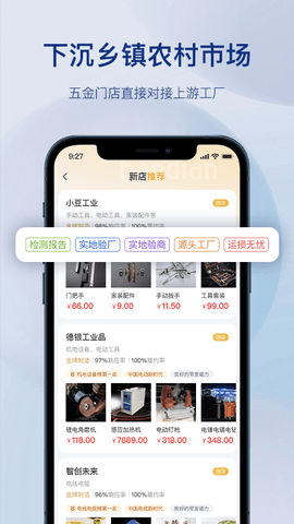 五金易批 1.7.6 安卓版 2
